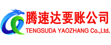 政和要债公司